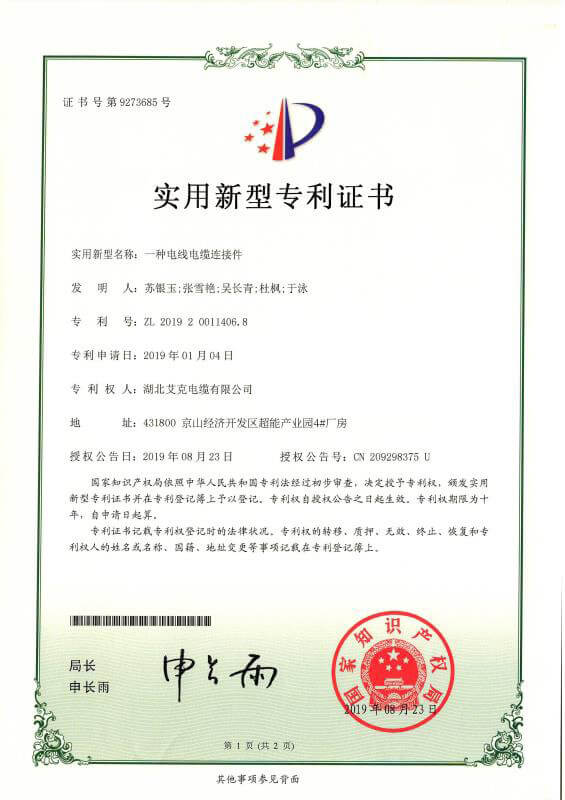 一种电线电缆连接件