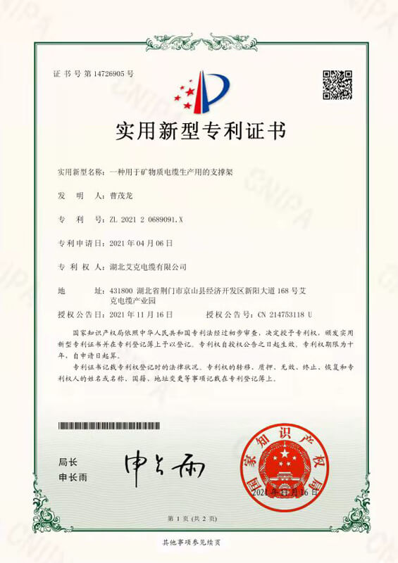 一种用于矿物质电缆生产用的支撑架