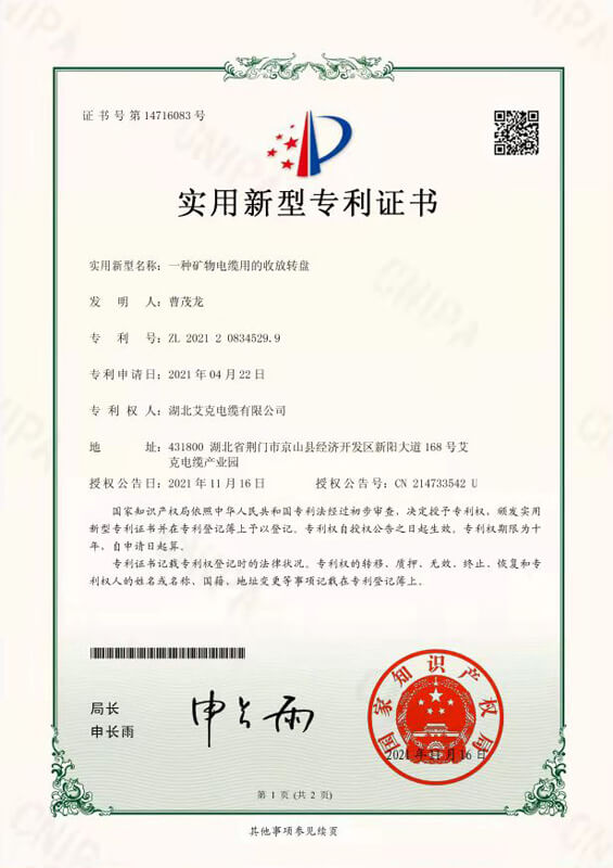一种矿物电缆用的收放转盘