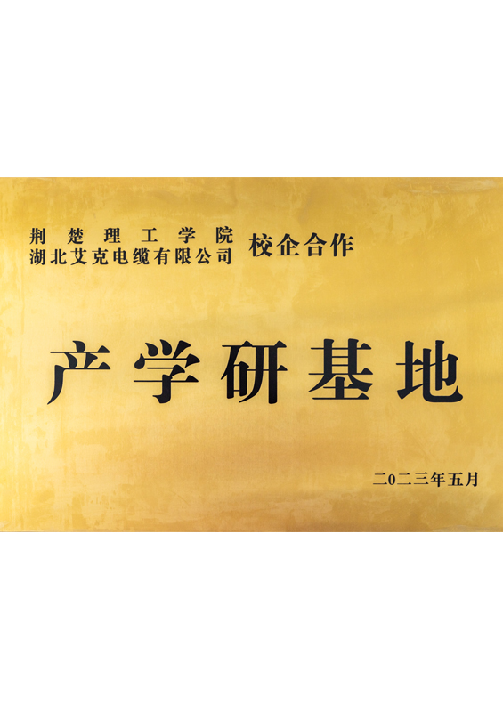 荆楚理工产学研基地