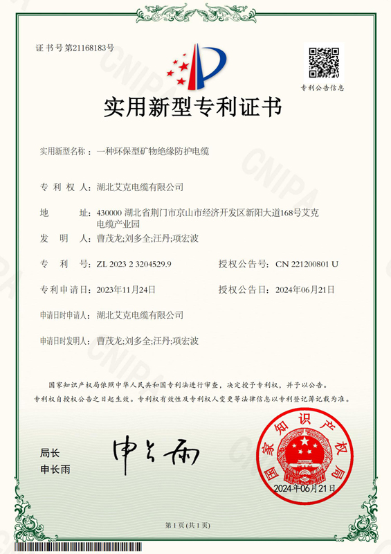 一种环保型矿物绝缘防护电缆