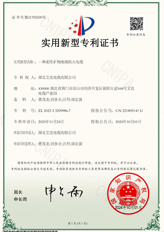 一种柔性矿物绝缘防火电缆