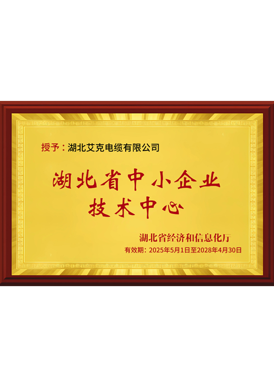 湖北省中小企业技术中心