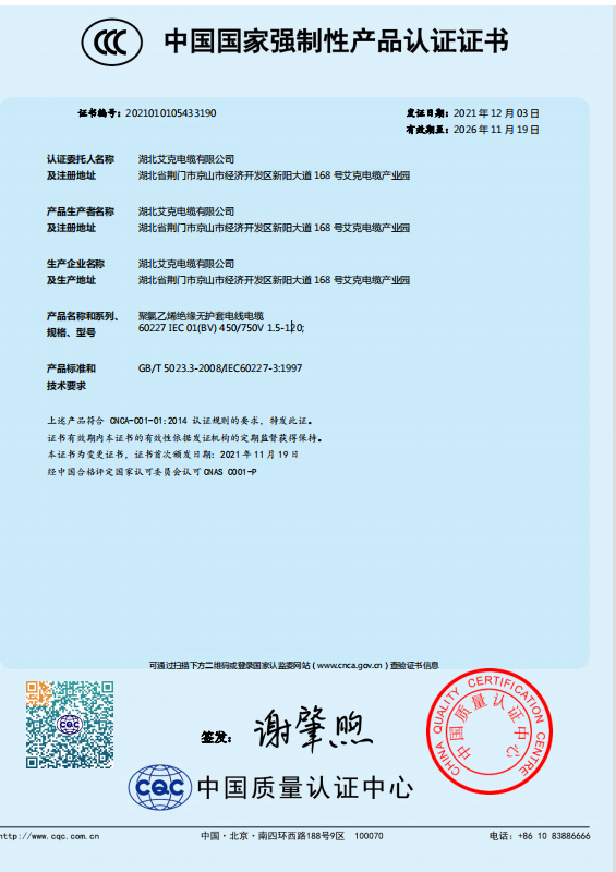 3C中国国家强制性产品认证证书