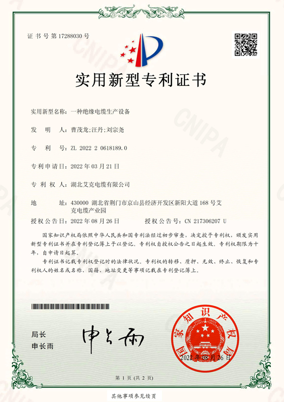 一种绝缘电缆生产设备