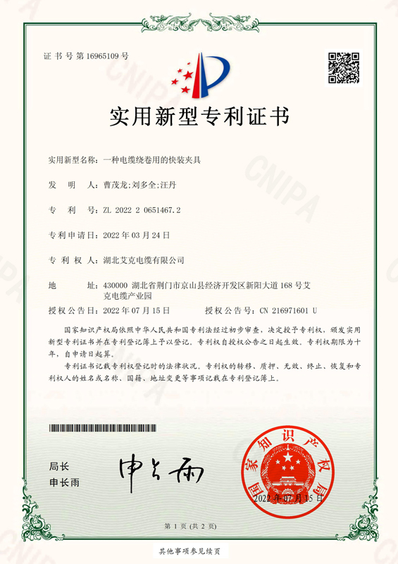 一种电缆绕卷用的快装夹具