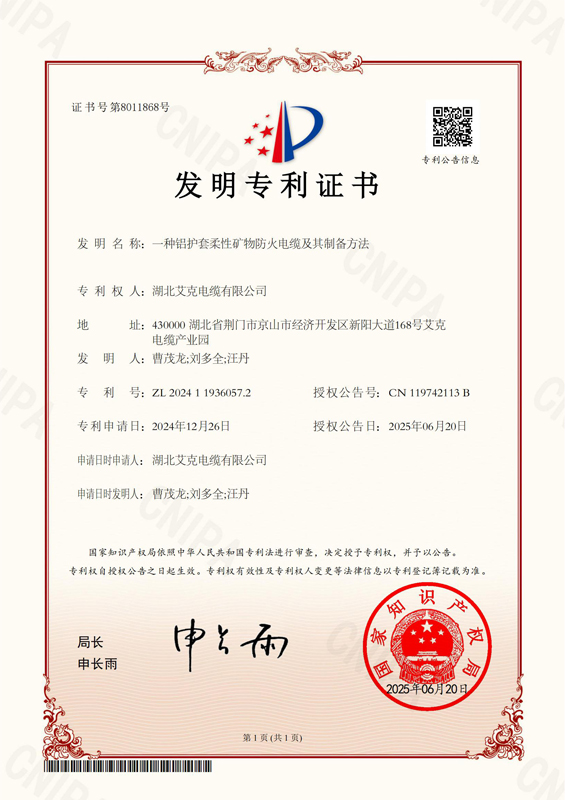 一种铝护套柔性矿物防火电缆及其制备方法